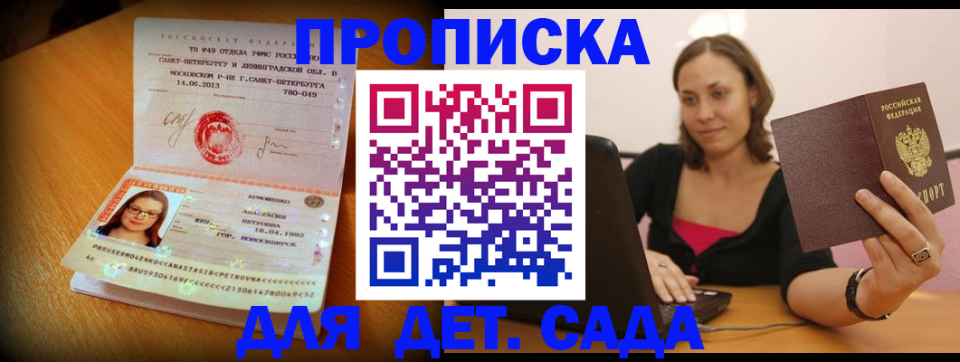 прописка ребенка в Усть-Илимске